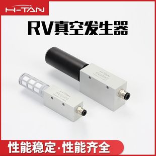 Hangtian Автоматическое одноэтажное вакуумное генератор RV05/10/1/20/25/30HS полоса -регулируемый датчик