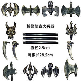 万圣节道具三节大兵器演出影视表演仿真古铜大武器可折叠道具外贸