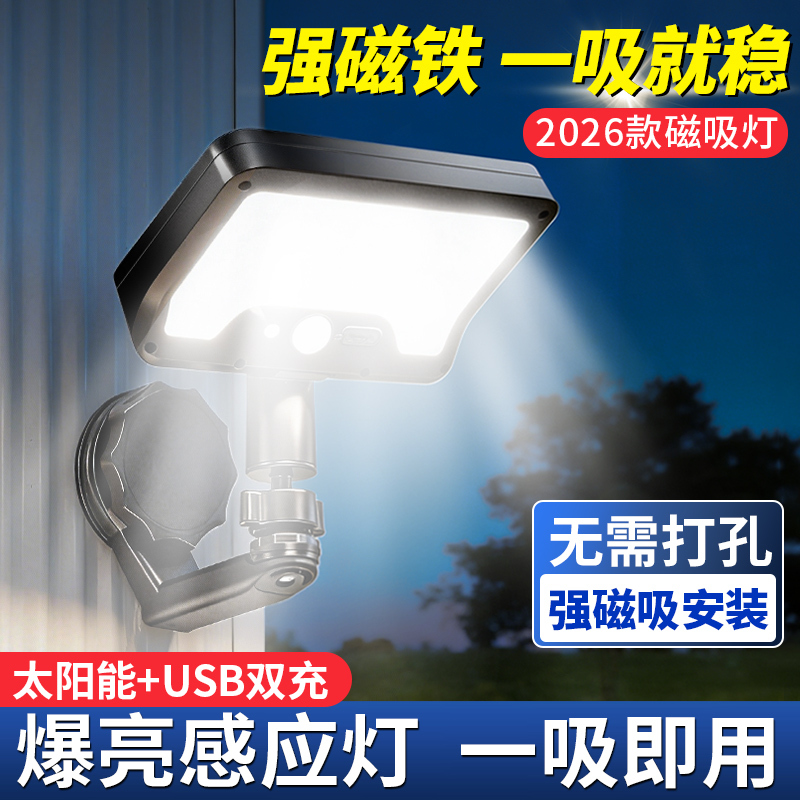 2026 New Solar-Powered Outdoor Garden Light for Home Balcony Lighting, Magnetic Wall Light with Motion Sensor, Ultra-Bright Street Light