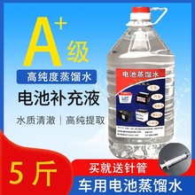 电瓶补充液电池蒸馏水电动车修复液电动叉车去离子水实验室分析水