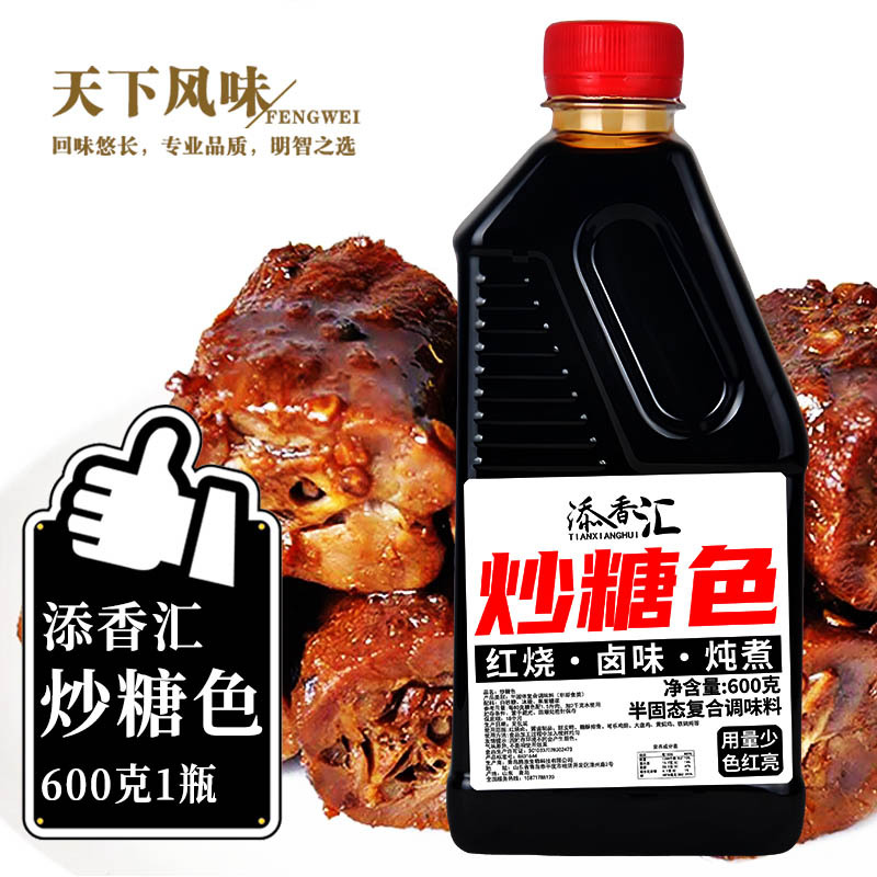 炒糖色600克食用卤肉红烧肉上色焦糖卤料卤菜冰糖炒糖色卤料酱汁