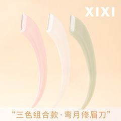 xixi創新彎月修眉刀便攜帶初學者安全型易上手一隻裝學生平價GJ-7