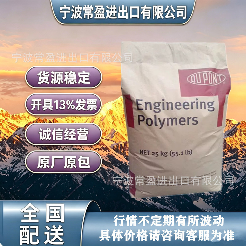 U.S. DuPont PA66 8018 long-term heat aging resistant nylon particles for automotive interior structural components U.S. DuPont PA66 8018 long-term heat aging resistant nylon particles for automotive interior structural components
