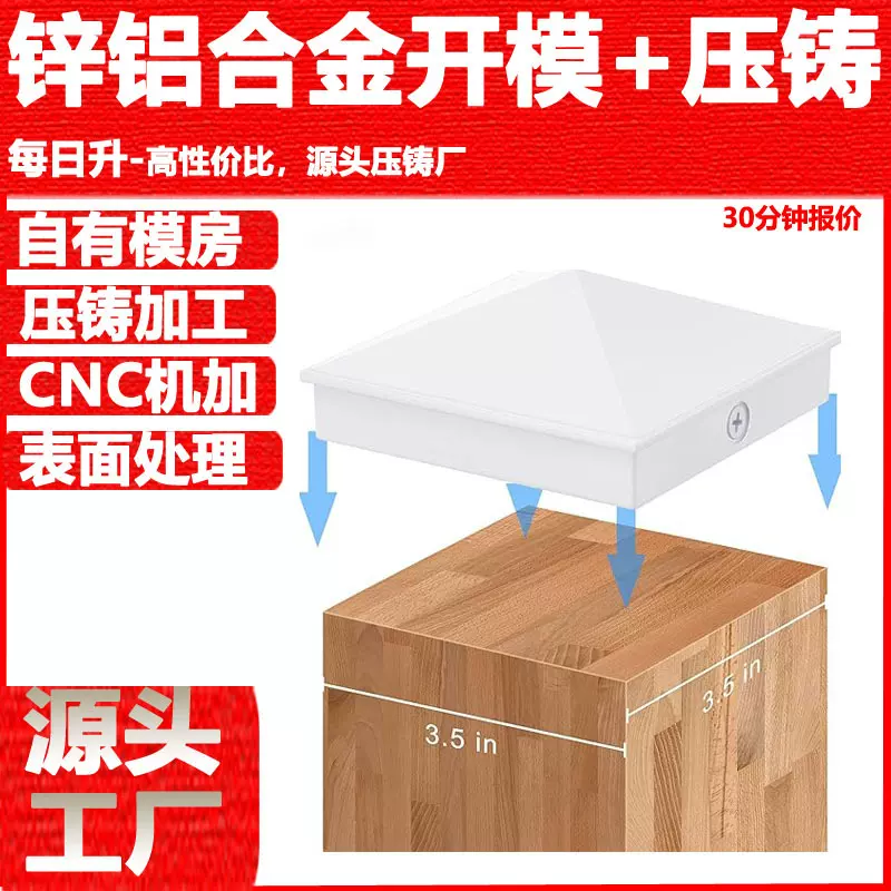 源头工厂优惠出售铝合金护栏柱帽 金属围栏盖 白色烤漆喷粉 9折特