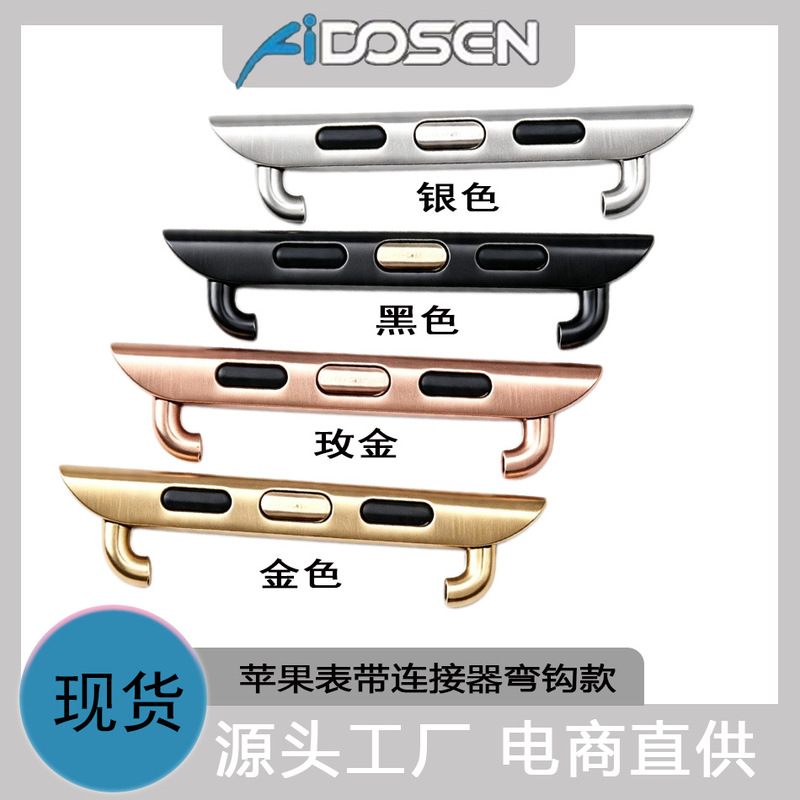 Suitable for Apple watch strap connector, Apple smart watch hook-style converter, iWatch strap connector