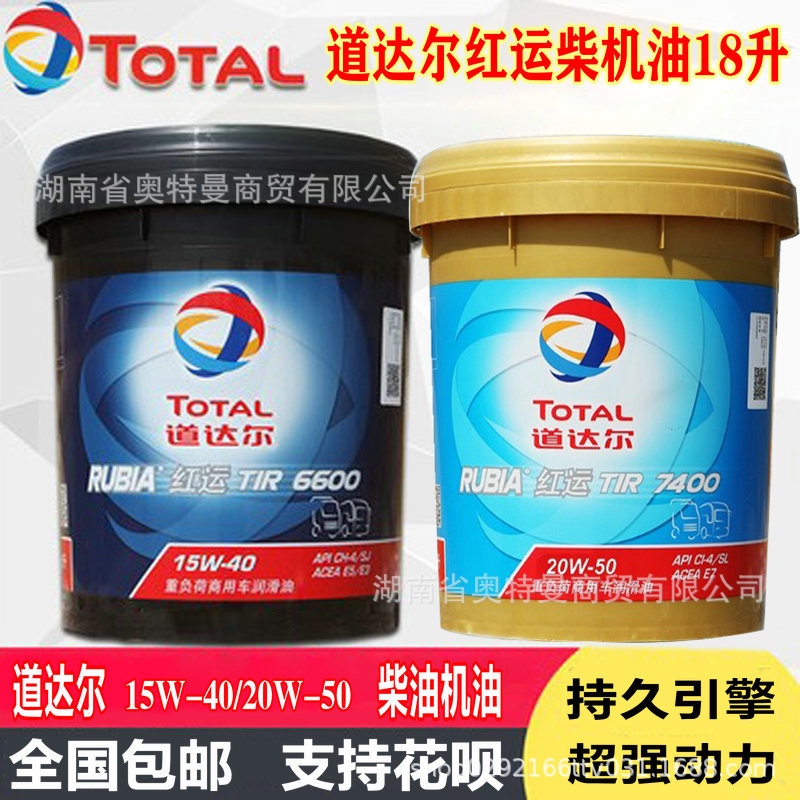 供应道达尔机油 柴油车机油专用货车通用红运7400/6600柴机油18升
