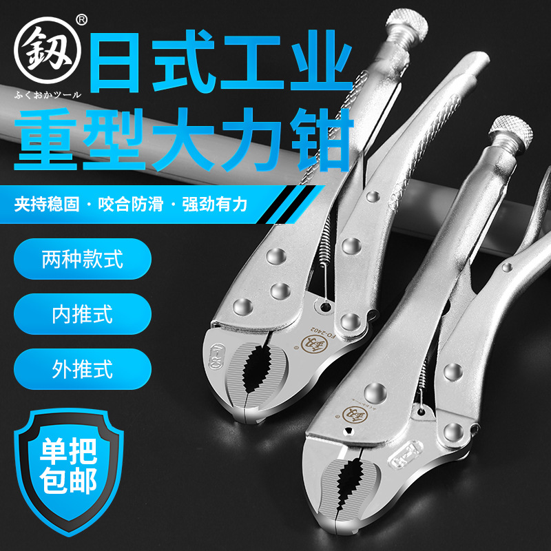 福冈工具大力钳 圆嘴圆口夹钳子平口平头大力钳快速夹 固定夹持钳
