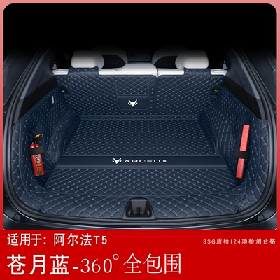 Ayaqaltılar (Kovriklər): Model Arcfox Alpha T5 - arcfox-at5-there-is-a-groove-on-the-right-side-of-the-tail-box-cang-yue-blue-fully-surrounded-trunk-mat