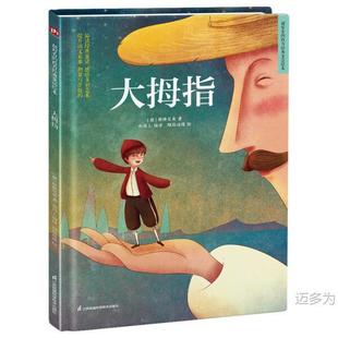 Super Good-looking Picture Book of Western Classic Fairy Tales: Thumb (Hardcover Picture Book) 9787571320201