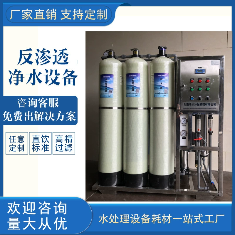 Крупное промышленное оборудование для обратного осмоса, очистки воды, коммерческого питьевого качества, полностью автоматическое, с удалением накипи, деионизацией и очисткой воды.