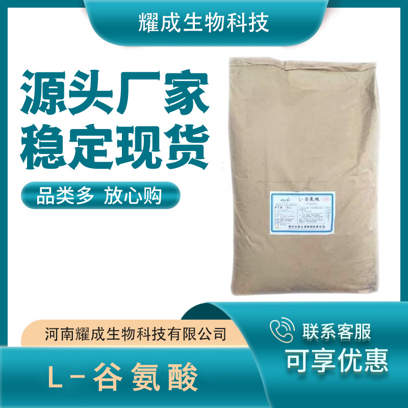 L_谷氨酸 食品级谷氨酸 营养强化剂 现货供应 食品添加量大从优