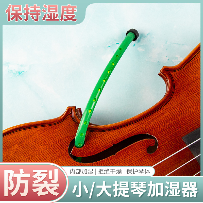 Akusticus小提琴加濕器加濕管F孔小提琴保濕防止開裂大提琴加濕器
