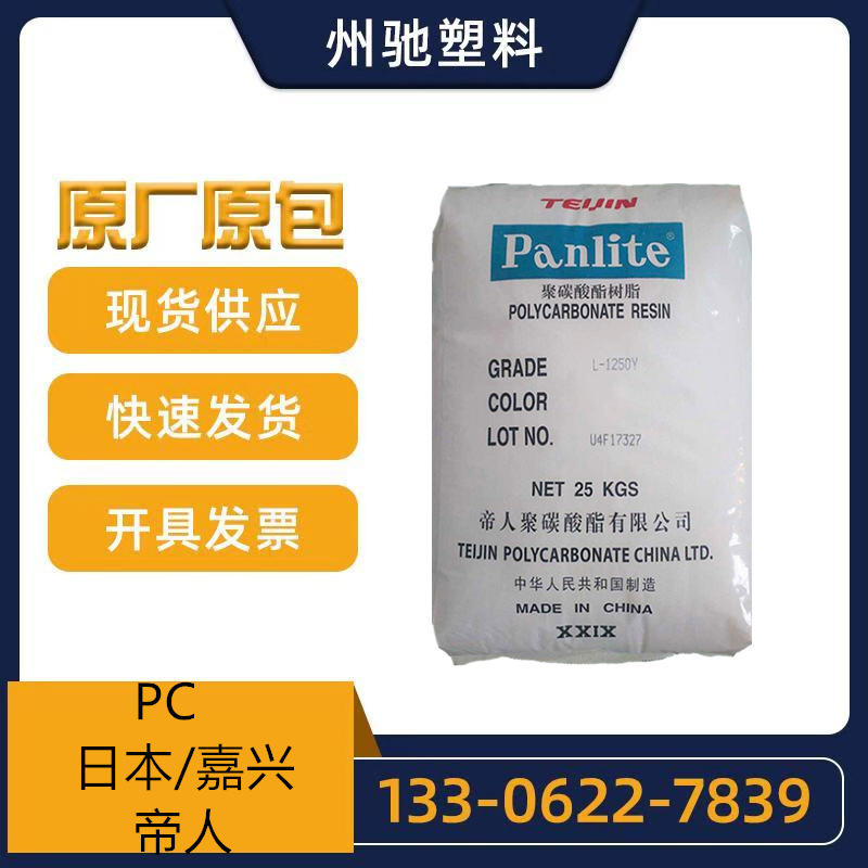 PC 日本帝人L-1250Y L-1250Z LN-2250Y注塑高透明 易脱模 高粘度