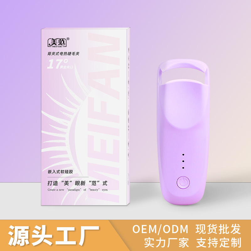 美范电动加热睫毛夹电烫睫毛卷翘器持久定型广角便携充电式|undefined