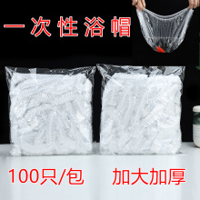 高压一次性浴帽加厚加大防水防尘洗澡帽染发焗油PE塑料头套跨境