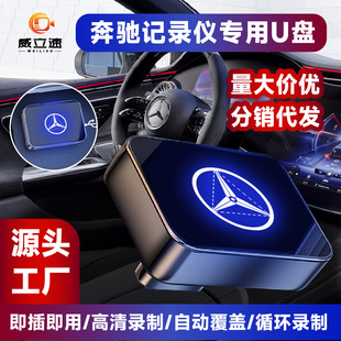 Mercedes-Benz Type-C Car-Specific Driving Recorder USB Flash Drive with Metal Logo and Luminous 3.0 USB Flash Drive with Luminous Logo