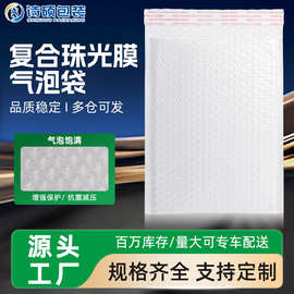 复合珠光膜气泡袋自沾气泡信封袋服装快递打包袋自粘泡沫袋包装袋