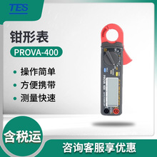泰仕PROVA-400 交直流瓦特钳表 钳形表