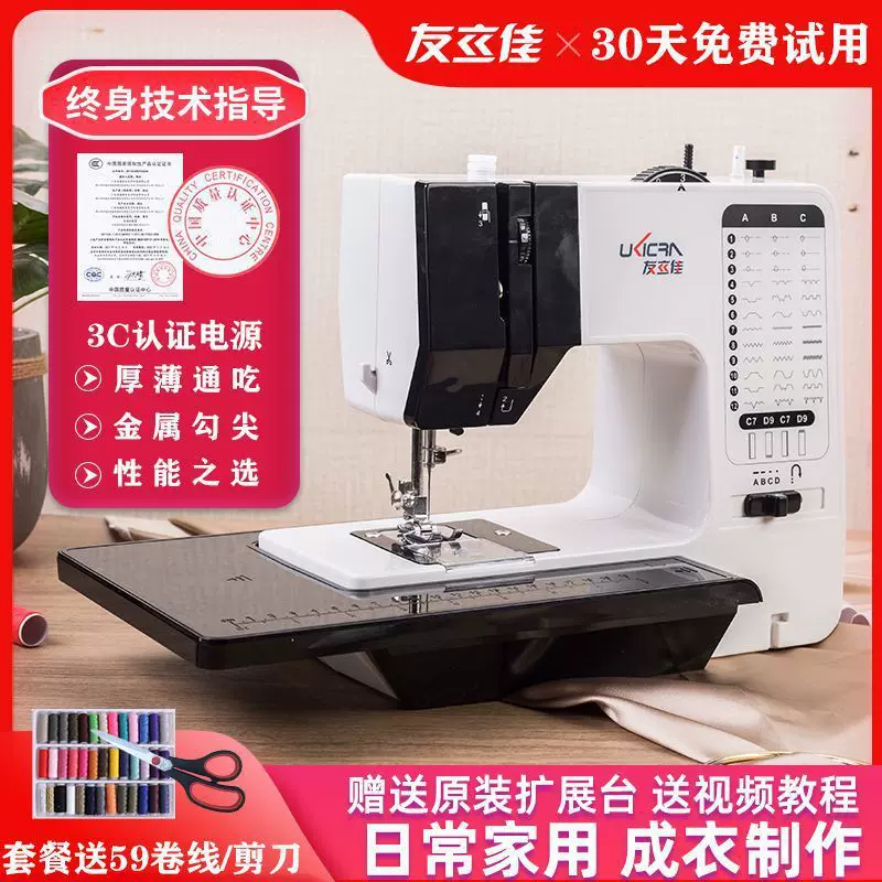 友立佳738A家用缝纫机电动小型台式迷你多功能手工绣花锁边机裁缝