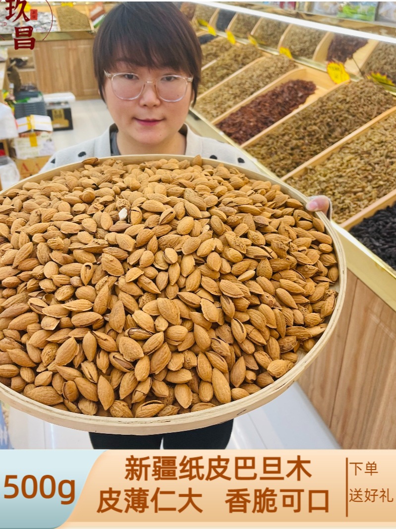新疆纸皮巴旦木500g袋装【椒盐】【奶香】【原味】干果坚果