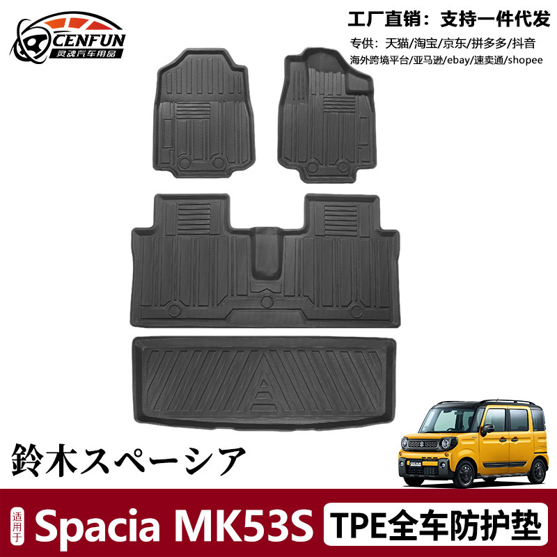 Suitable for Suzuki SpaciaMK53S foot mat TPE environmental protection waterproof rear compartment mat car carpet