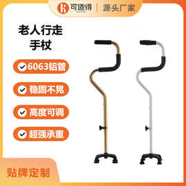 铝合金伸缩四脚手杖四角助行走器老年人拐棍防滑防摔双弯老人拐杖