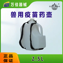万佳兽用疫苗药壶储药罐背负式塑料灌药壶猪牛羊灌药器量大优惠
