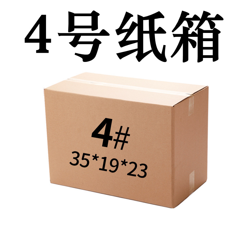 快递纸箱三层五层特硬邮政包装盒子半高小纸箱快递盒现货厂家批发
