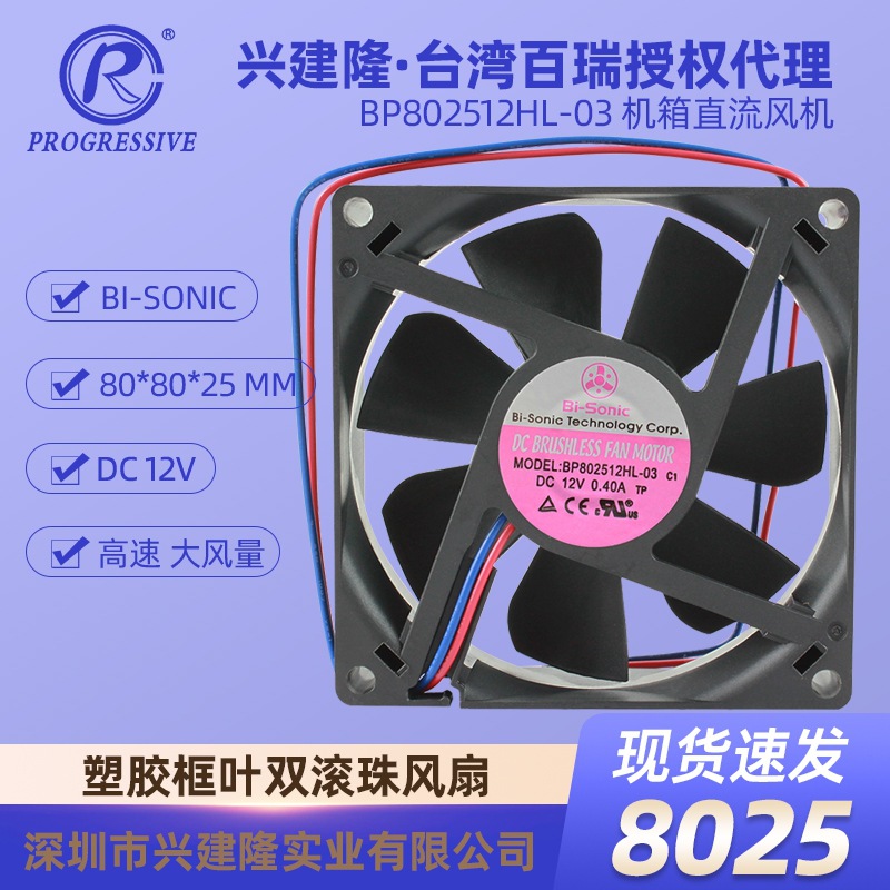 Bi-Sonic���� BP802512HL-03 ����ֱ��12V 8025�����Դɢ�ȷ���