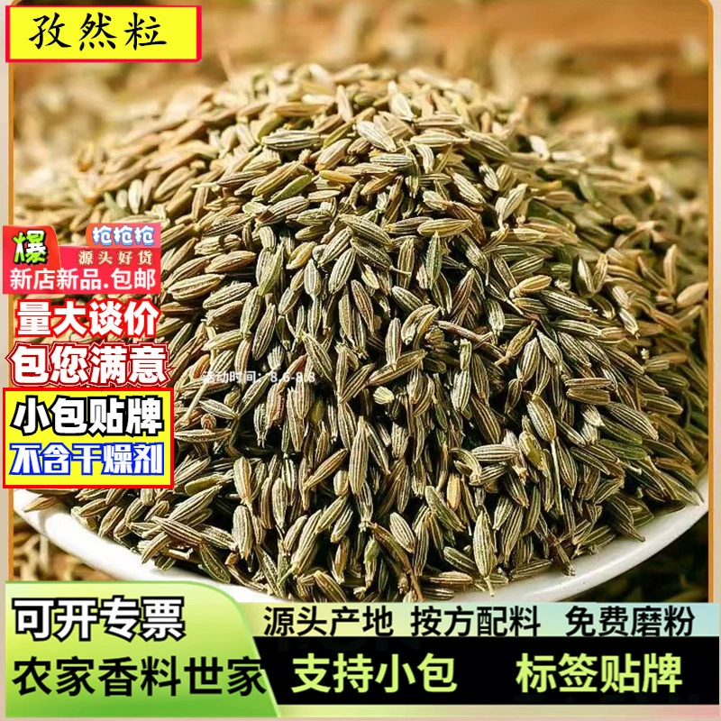 Оптовая продажа гранул тмина Синьцзян 500г, тмин для барбекю, измельченный тмин, полугранулы, порошок тмина, приправа, чистый тмин
