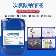 现货供应次氯酸钠 工业污水消毒液体桶装槽车 自来水厂食品级漂白