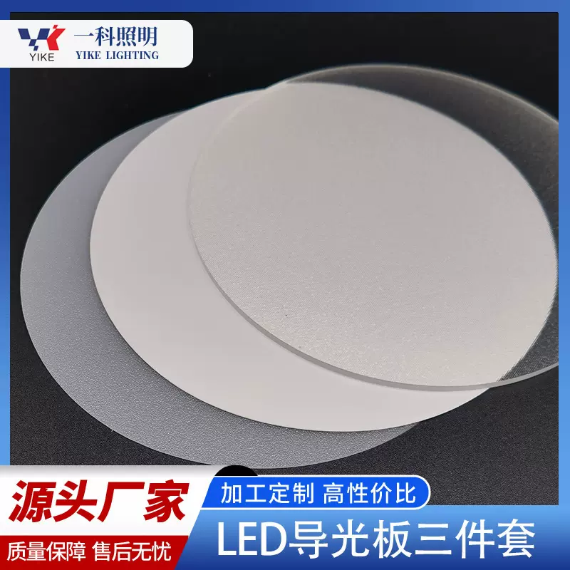 led导光板乳白色PS扩散板吸顶灯台灯亚克力板材广告灯箱专用面板