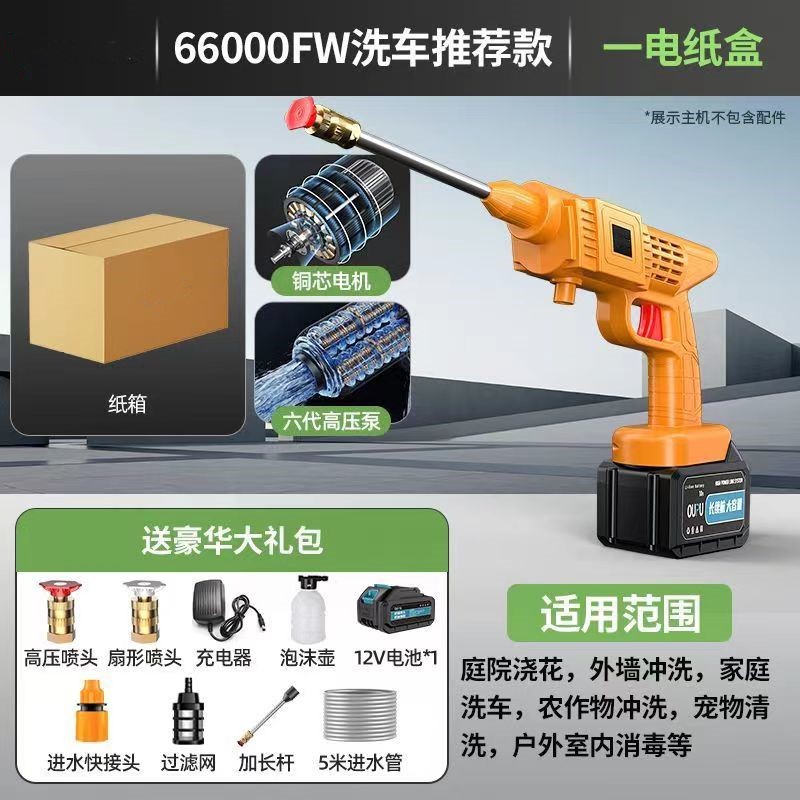 Lavadora de automóviles eléctrica de litio inalámbrica de alta tensión doméstica artefactos mágicos para verter flores pistolas de agua recargables al por mayor comercio exterior
