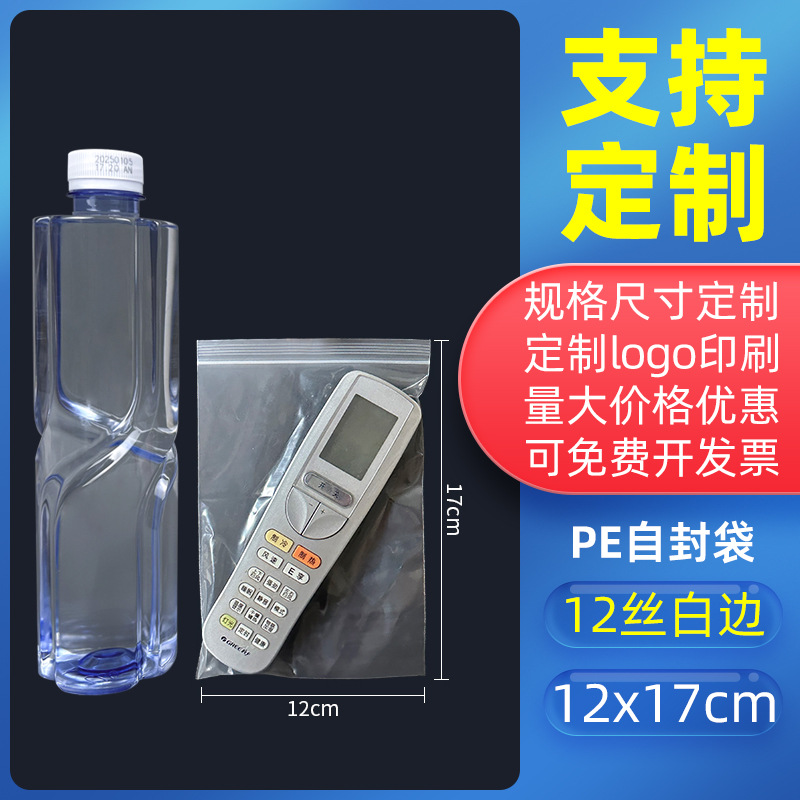 透明密封袋食品増粘密封袋プラスチック保存包装袋プラスチック密封包装PEジップロックバッグのカスタマイズ