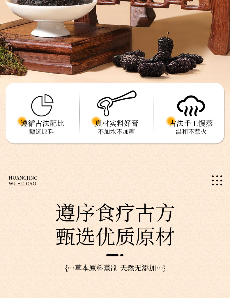 Huangjing Wuhei Gao Herbal Paste Ready to Eat Traditional Steam Processed 220g Glass Jar quality and texture