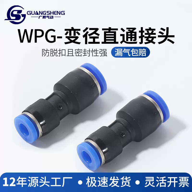 PG蓝帽直通接头塑料气动元件气管快速接头直通快插变径气路元件