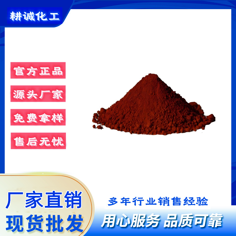 厂家现货 氧化铁红99含量三氧化二铁 磁材建材塑料颜料  铁红色粉