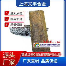 砷铜合金CuAs30工厂推荐--上海又丰 砷铜合金 铁铜合金 常年供应