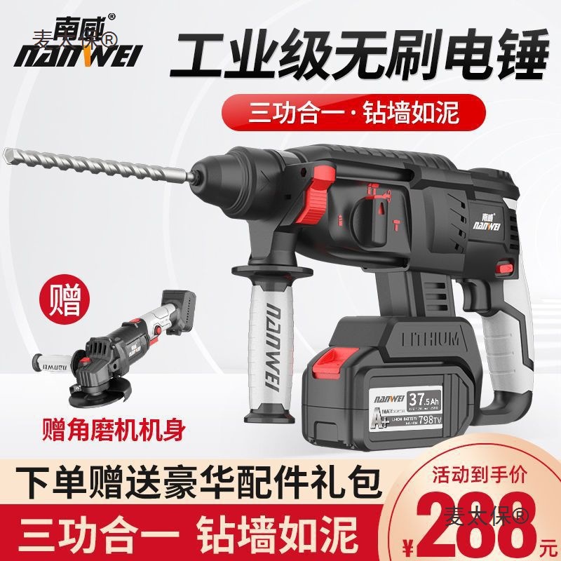 南威无刷充电式电锤电镐重型多功能锂电池无线冲击钻工业级麦太保
