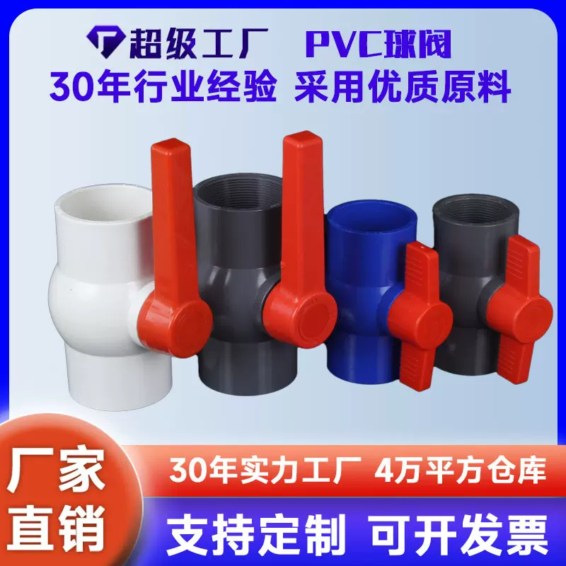 upvc球阀给水管插口内螺纹内丝内牙八角加厚开关阀门一字方手柄