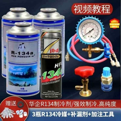 Antifriz – Suitable for car air - fluoride-adding-tool-3-bottles-of-r134a-1-bottle-of-leak-repair-agent