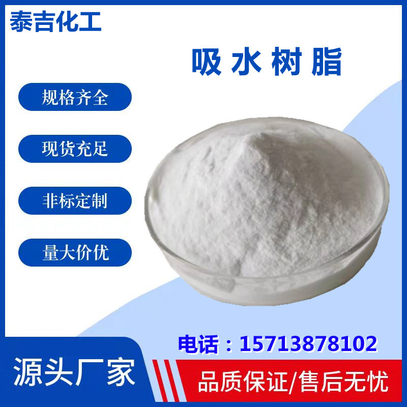 高吸水树脂SAP农田园林植物土壤保水保湿节约水源园林绿化吸水剂