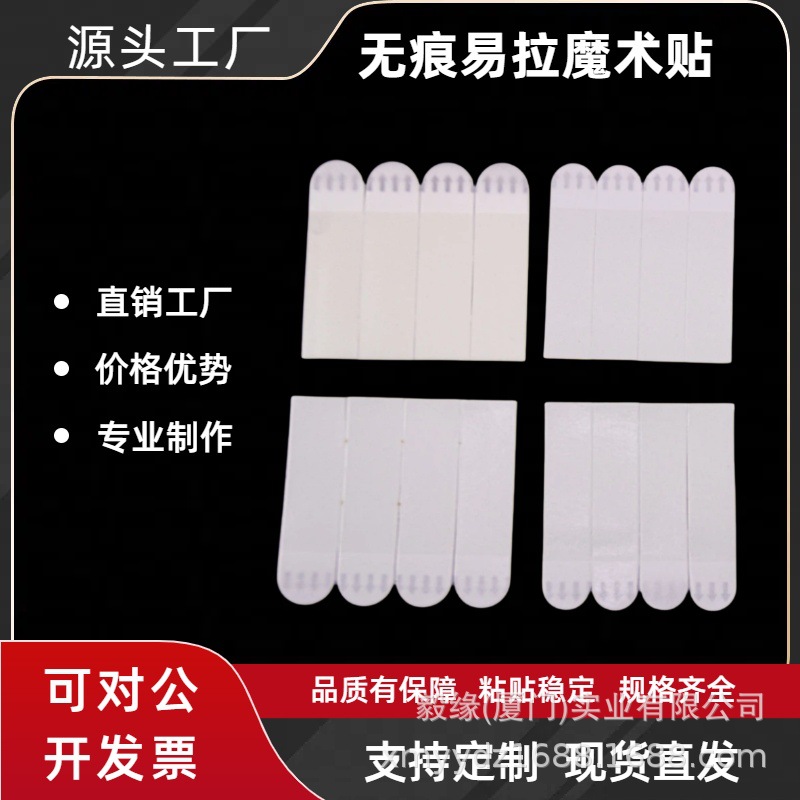 无痕易拉不干胶魔术胶扣强力无痕胶可移粘钩可撕不留免钉免打孔