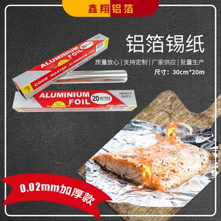 铝箔锡纸卷 0.02mm加厚耐高温 家用厨房烘焙烧烤烤肉 批发厂家