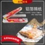 加厚厨房家用烘焙纸卷