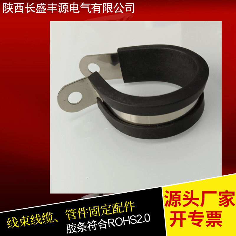 长盛丰源五金水暖管件固定夹箍不锈钢电力机车线束固定座规格