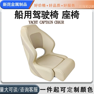 Speedboat Driving Chair, Marine Avtomobil ehtiyat hissələri