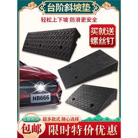 台阶垫斜坡垫马路牙子橡塑家用汽车上坡爬坡垫三角垫路沿坡斜坡板