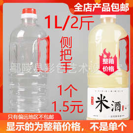 1L 2斤侧把手+20个空瓶(无贴纸) 透明pet塑料瓶 油壶米酒瓶散酒壶