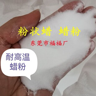 Supply 300-400 degrees high temperature wax polyethylene wax powder wax powder lubrication mold removal wax powder PE wax powder powder wax